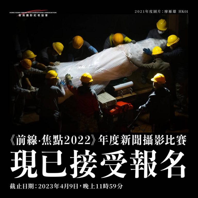 前線焦點2022 》 新聞攝影比賽接受報名 - 香港攝影記者協會